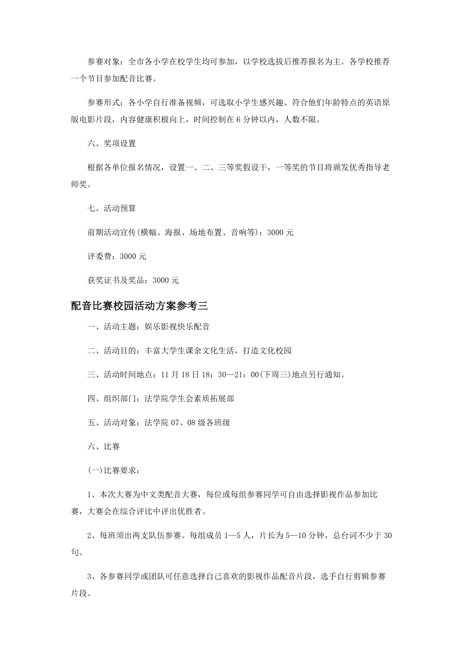 2023年配音比赛校园活动方案参考.docx_第3页