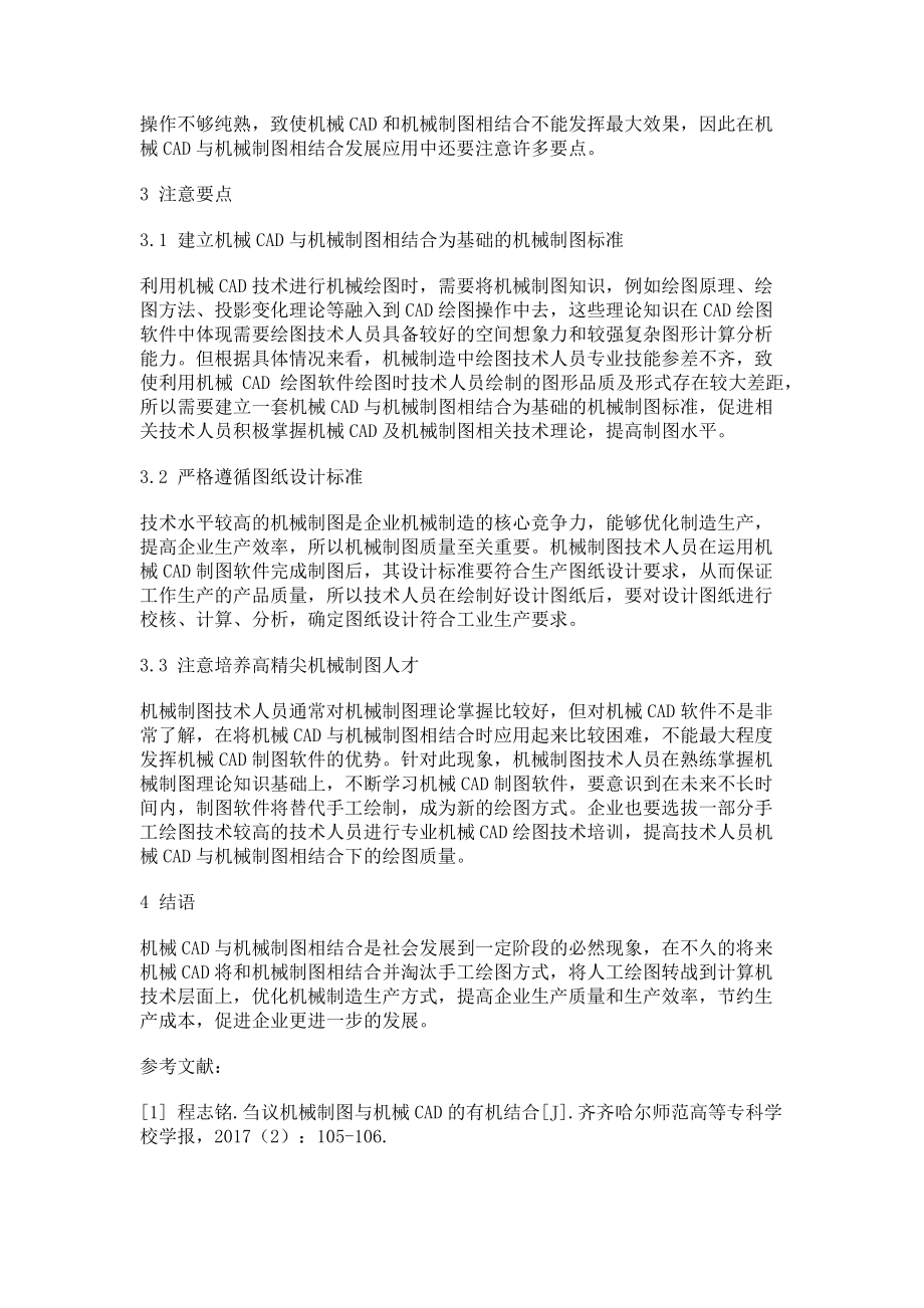 2023年机械CAD与机械制图相结合在机械制造中的应用研究.doc_第2页