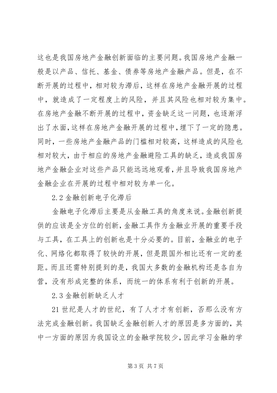 2023年金融发展趋势及创新问题与对策.docx_第3页