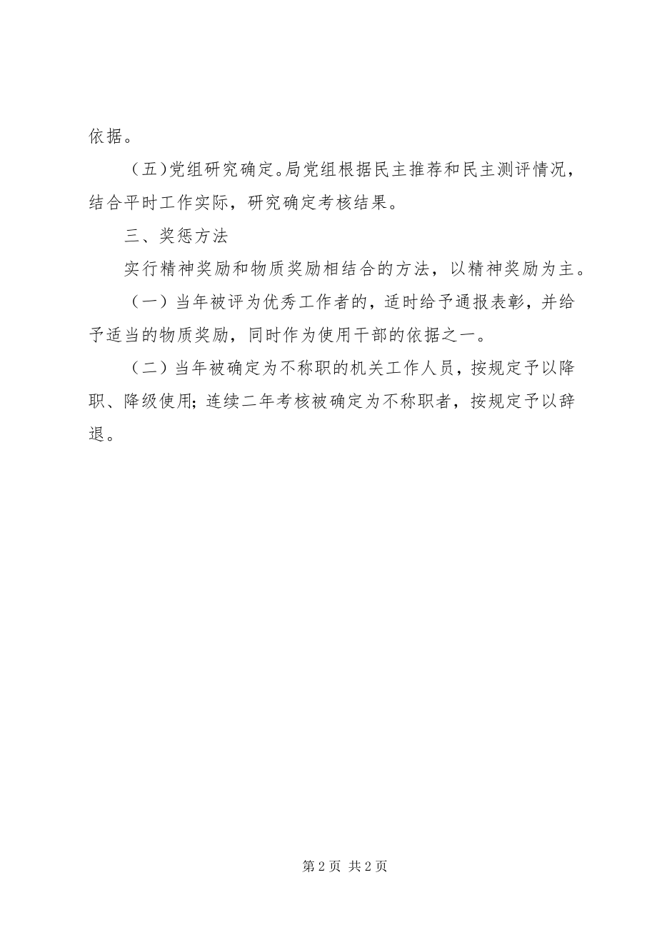 2023年劳保局度考核制度.docx_第2页