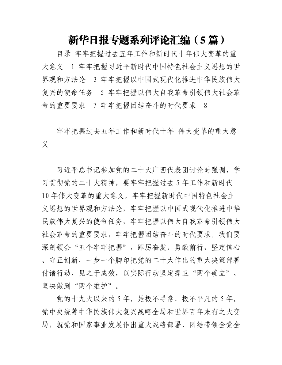 新华日报专题系列评论汇编（5篇）.docx_第1页