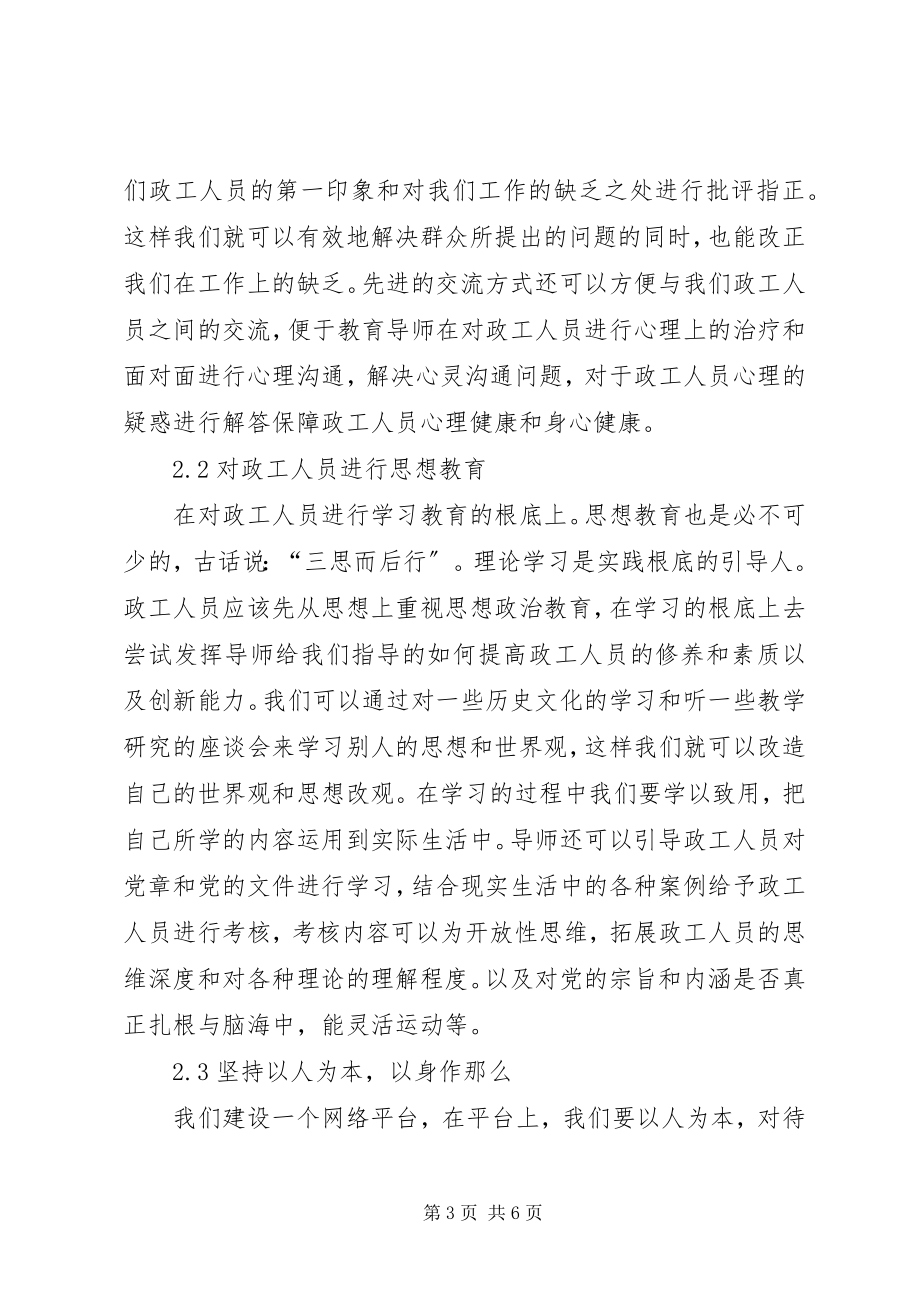 2023年政工人员思想政治教育的必要性.docx_第3页