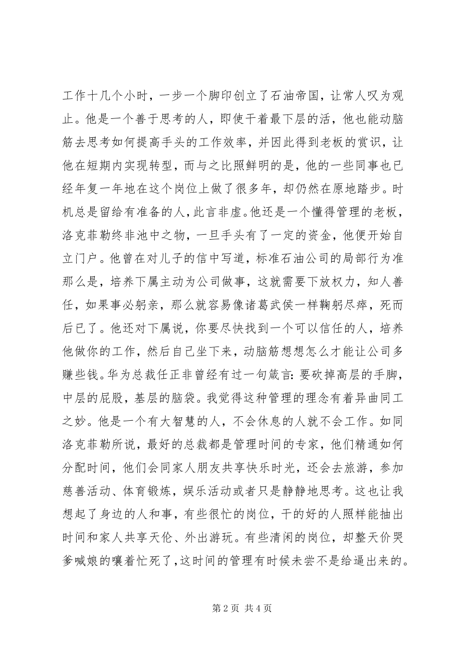 2023年《洛克菲勒自传》读后感字2.docx_第2页