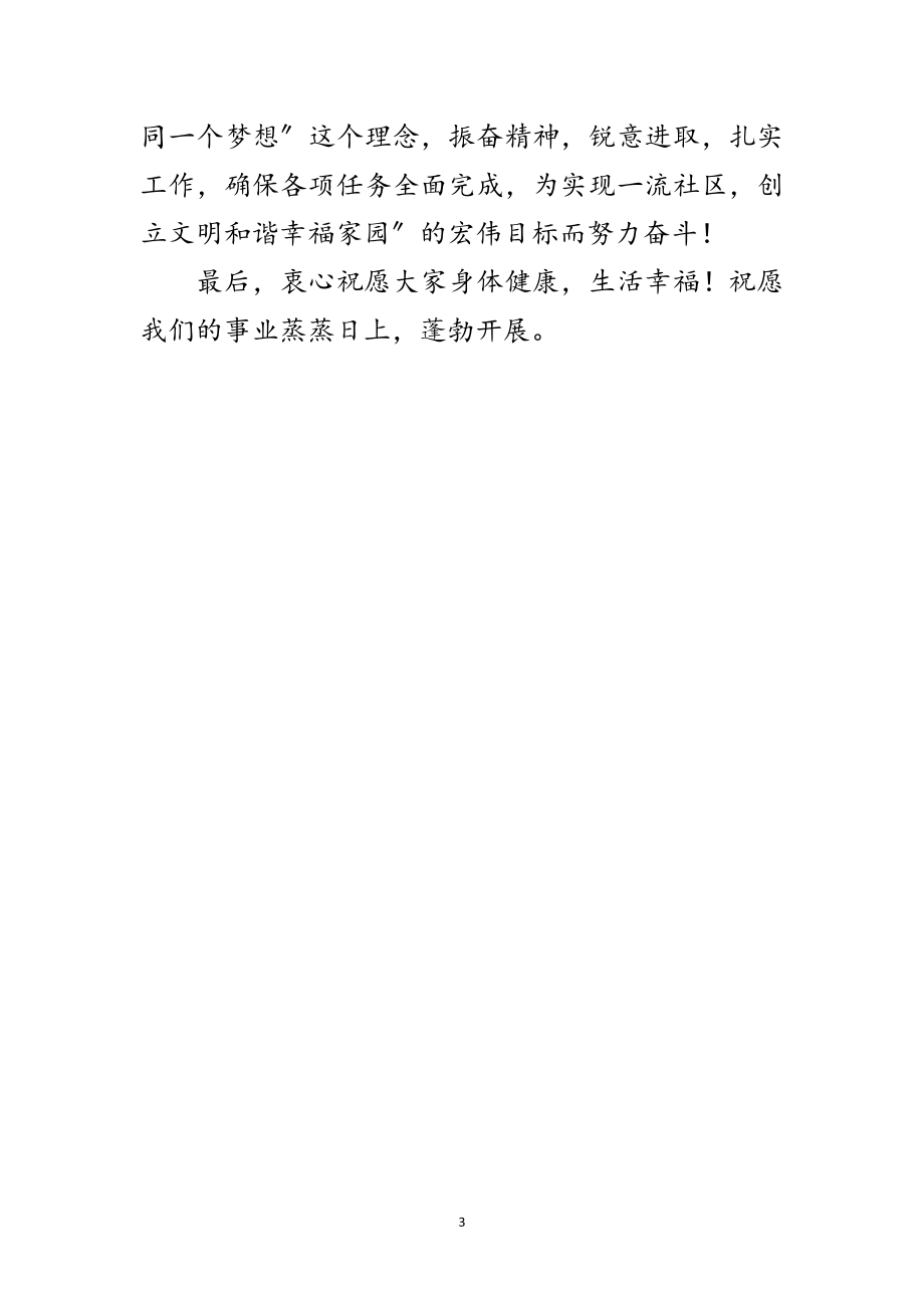 2023年社区支部书记庆建党89周年七一座谈会上的致辞范文.doc_第3页