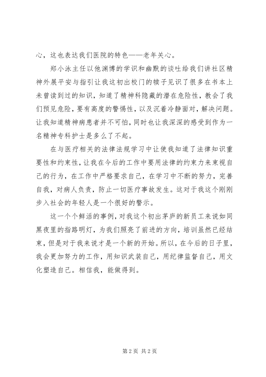 2023年岗前培训心得我新的开始.docx_第2页