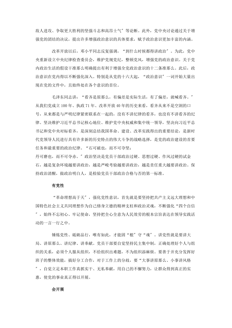 2023年专题党课讲稿.docx_第2页