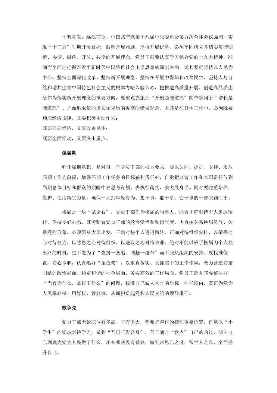 2023年专题党课讲稿.docx_第3页