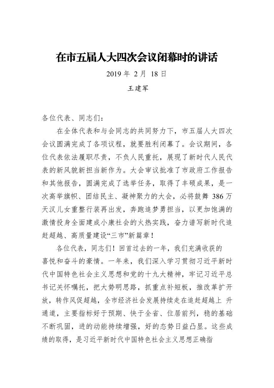 青海省委书记王建军文章讲话汇编（10篇）.docx_第2页