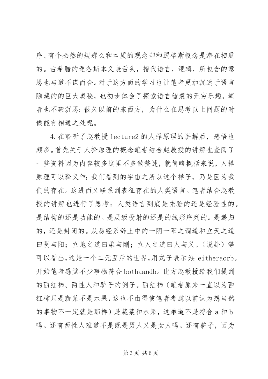 2023年哲学课学习心得5篇.docx_第3页