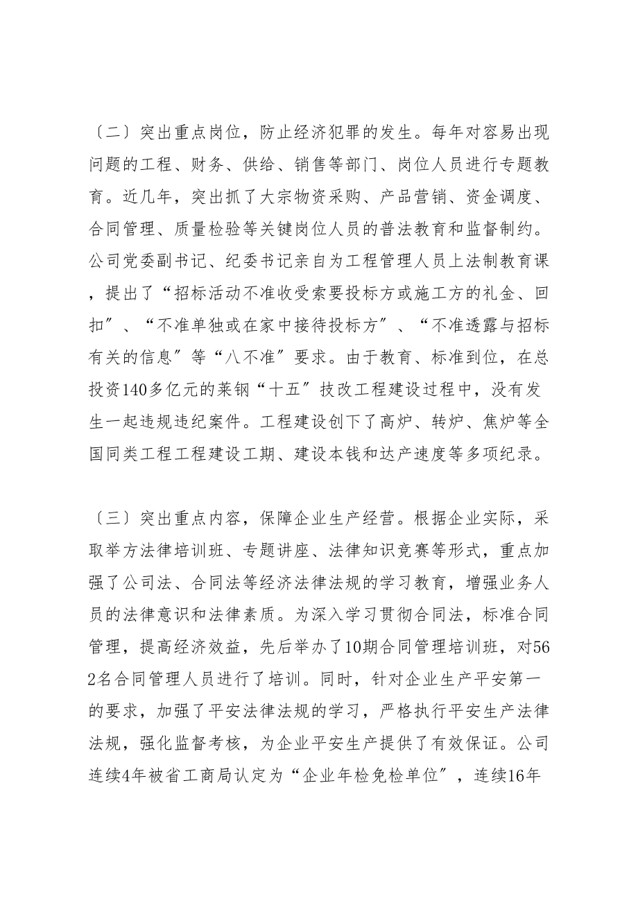 2023年企业法制宣传资料.doc_第2页