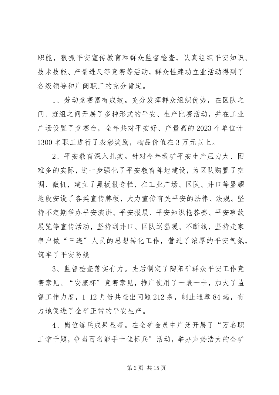 2023年在工会工作会上的致辞.docx_第2页