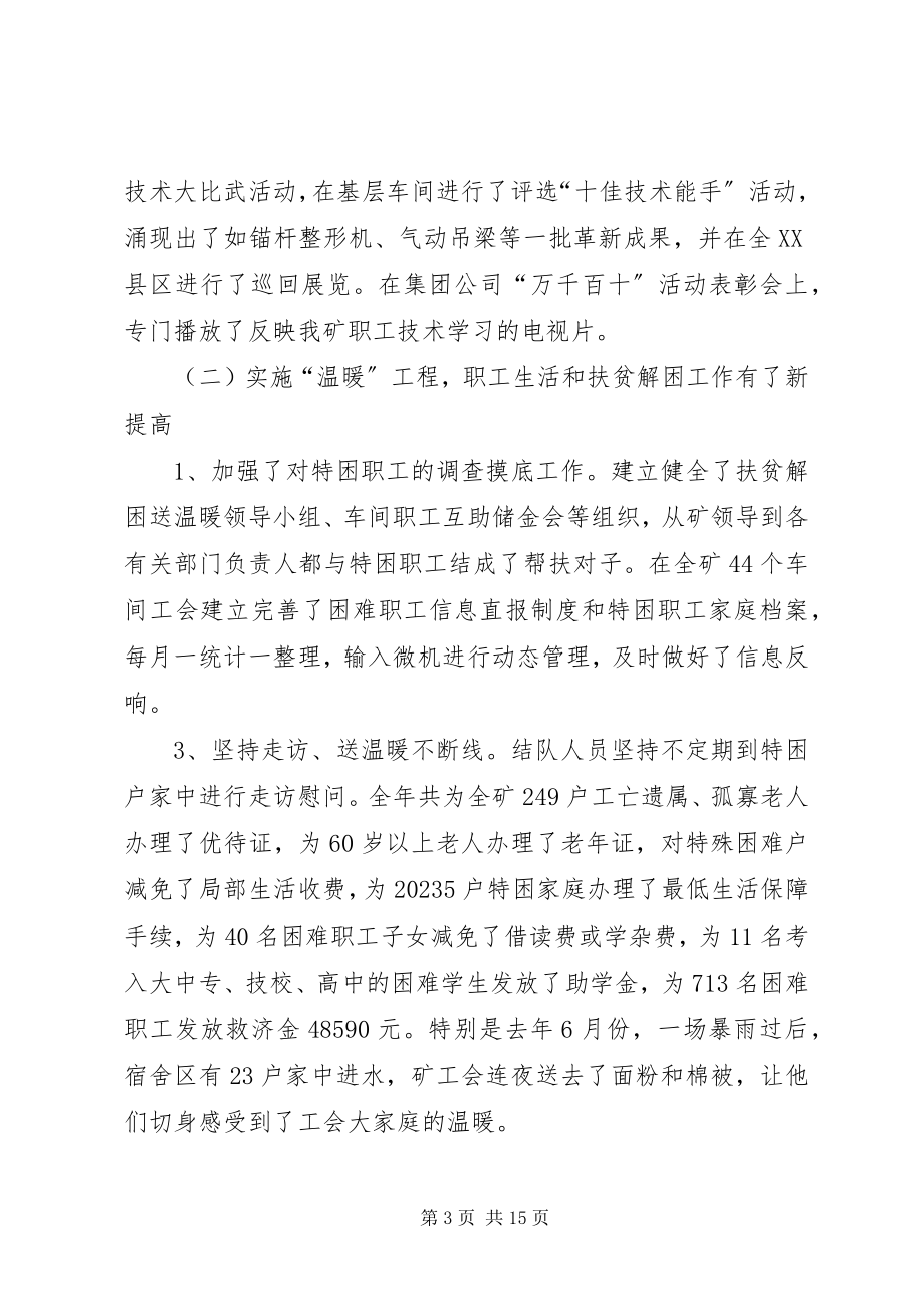 2023年在工会工作会上的致辞.docx_第3页