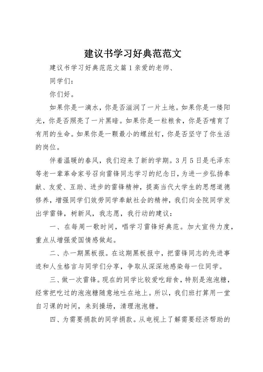 2023年倡议书学习好榜样.docx_第1页