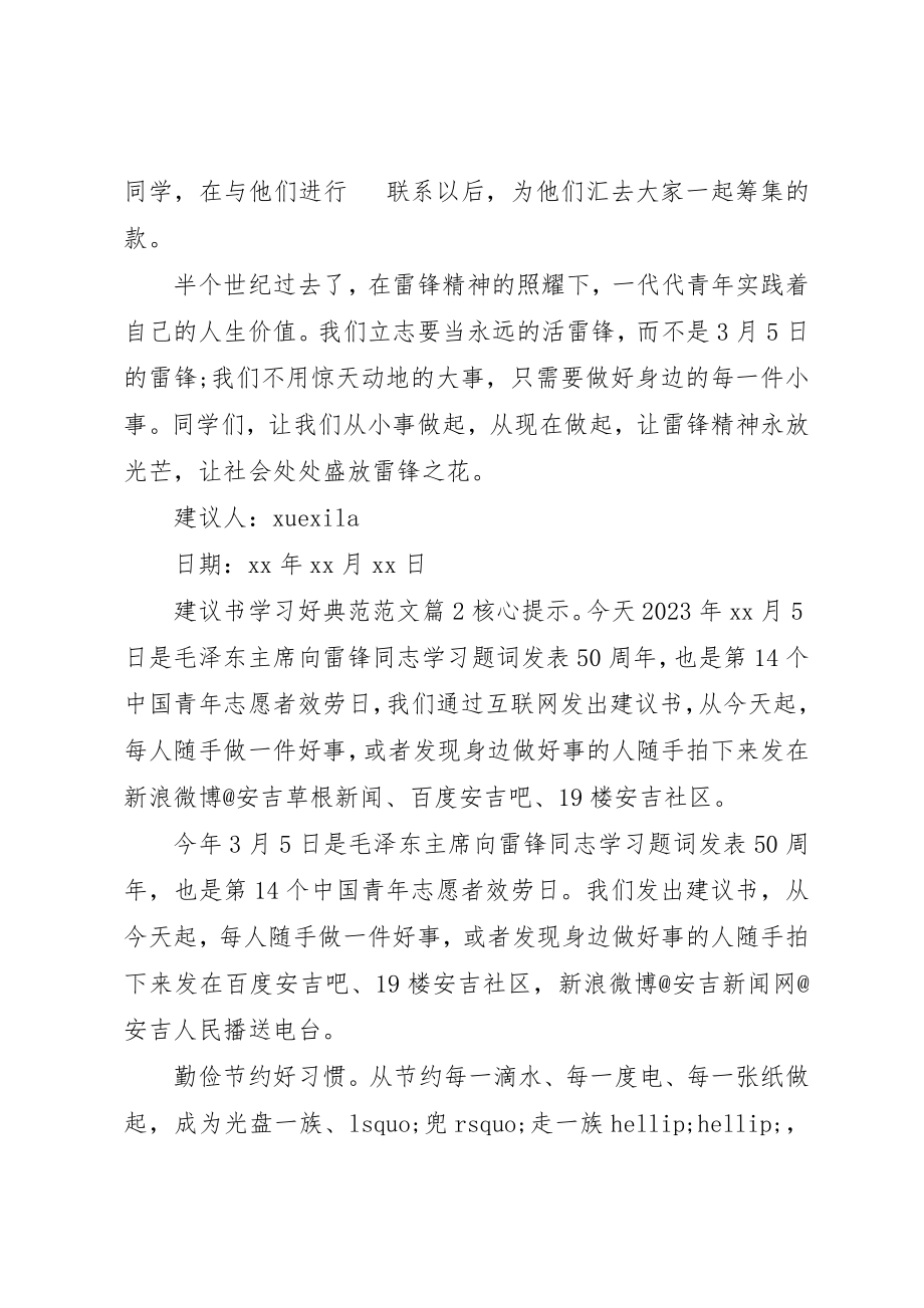 2023年倡议书学习好榜样.docx_第2页