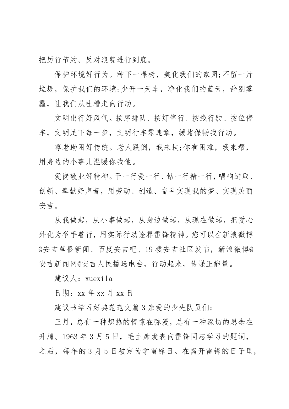 2023年倡议书学习好榜样.docx_第3页