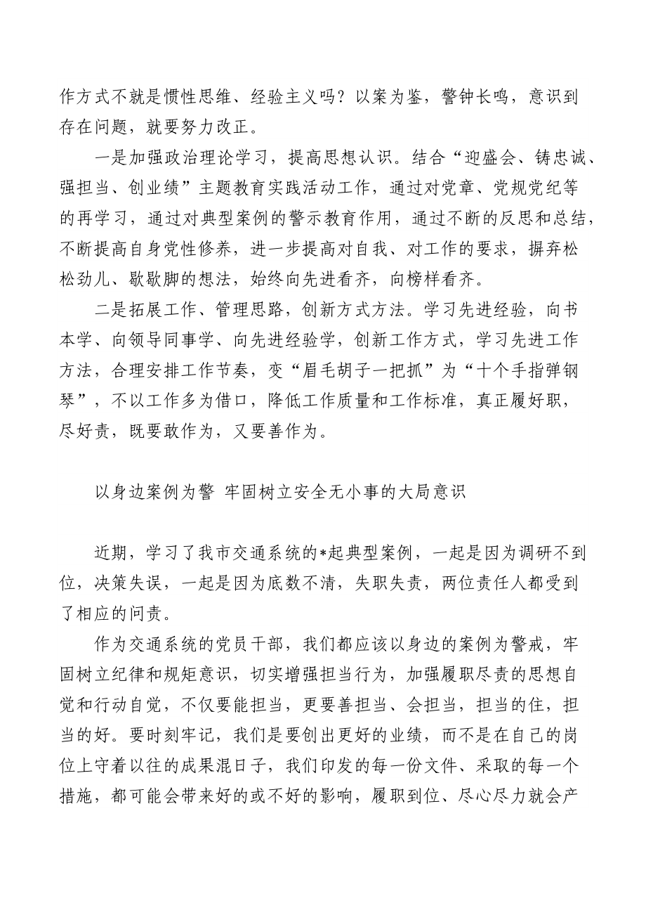 (5篇)警示教育研讨发言汇编.docx_第2页