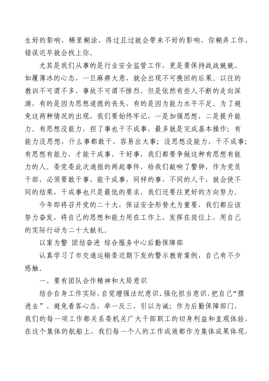 (5篇)警示教育研讨发言汇编.docx_第3页