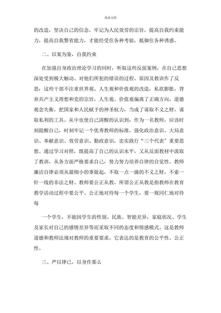 2023年教师学习以案促改警示教育心得体会1复习过程.docx_第2页