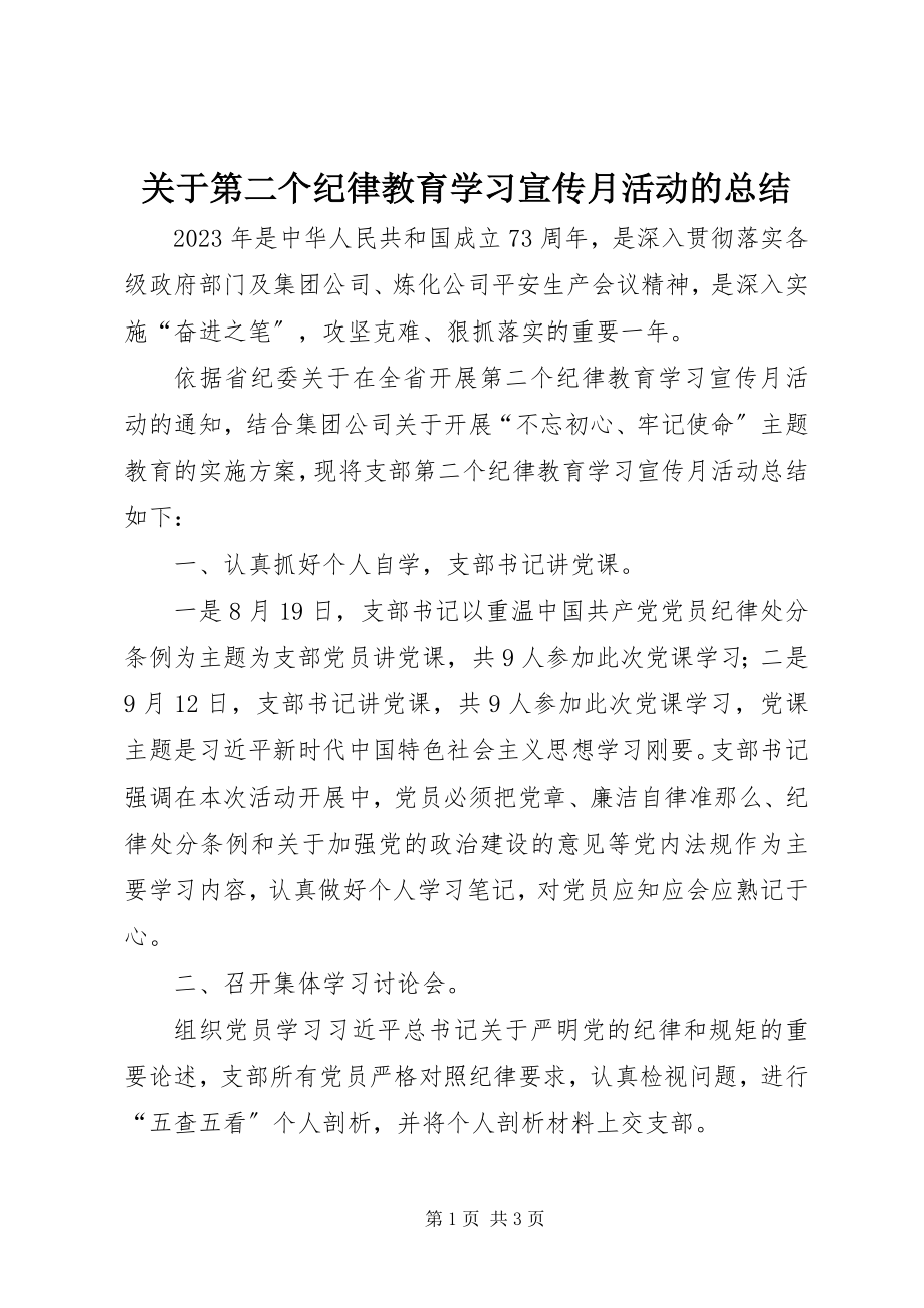 2023年第二个纪律教育学习宣传月活动的总结.docx_第1页