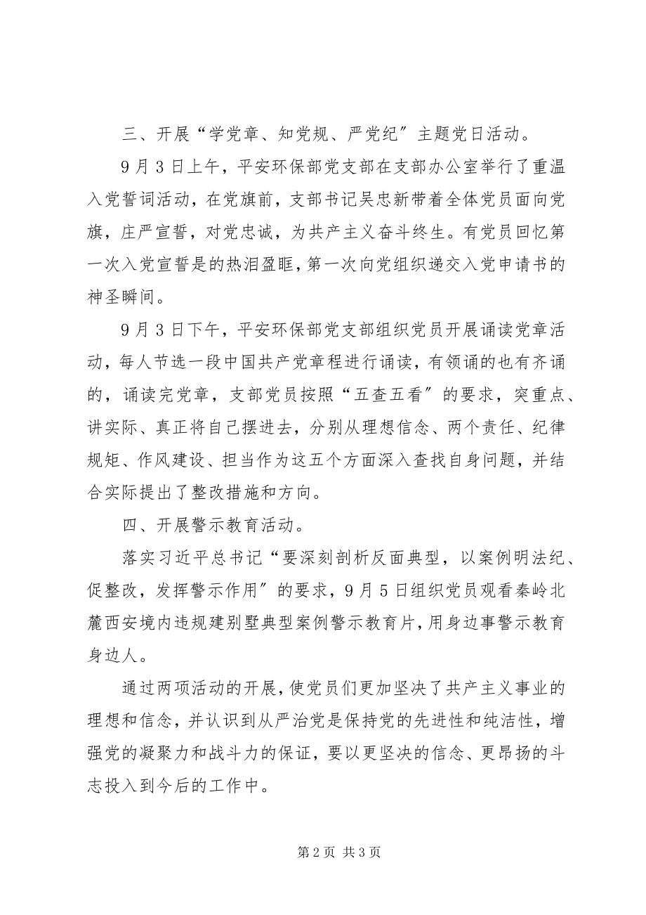 2023年第二个纪律教育学习宣传月活动的总结.docx_第2页