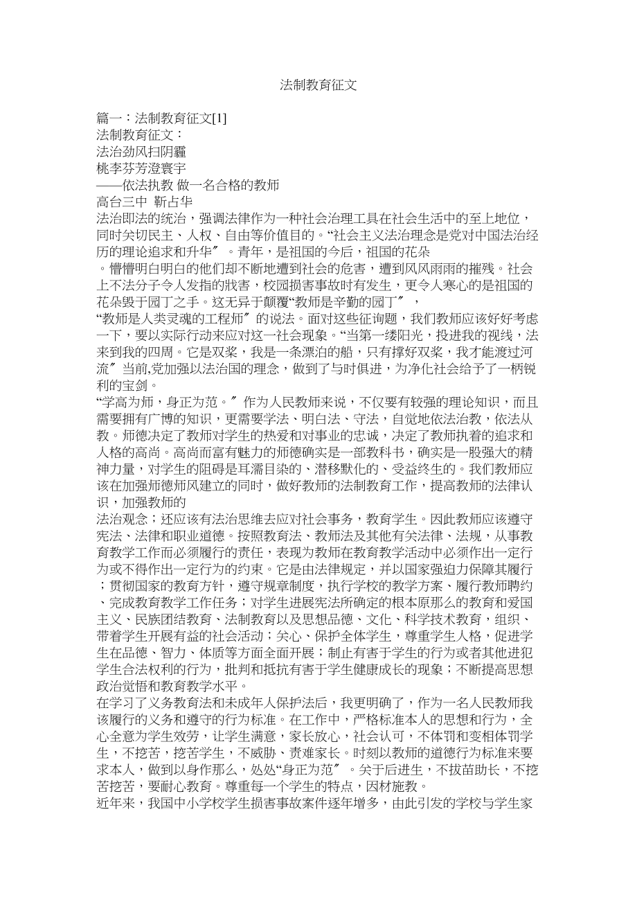 2023年法制教育征文.docx_第1页