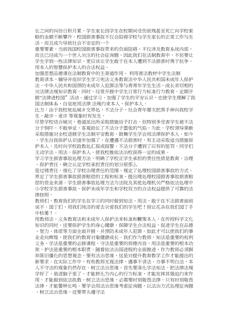 2023年法制教育征文.docx_第2页