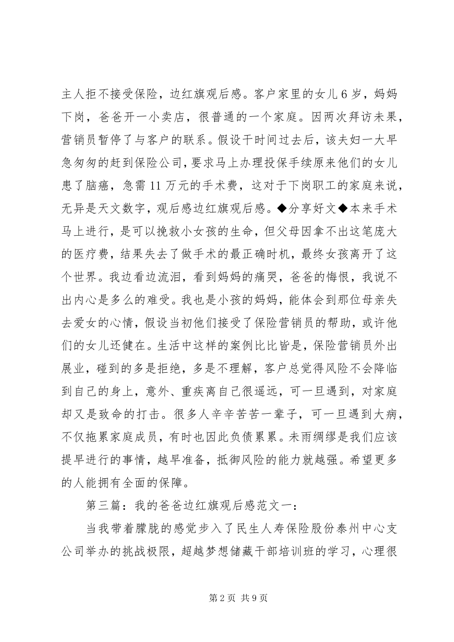 2023年《边红旗》观后感小编.docx_第2页