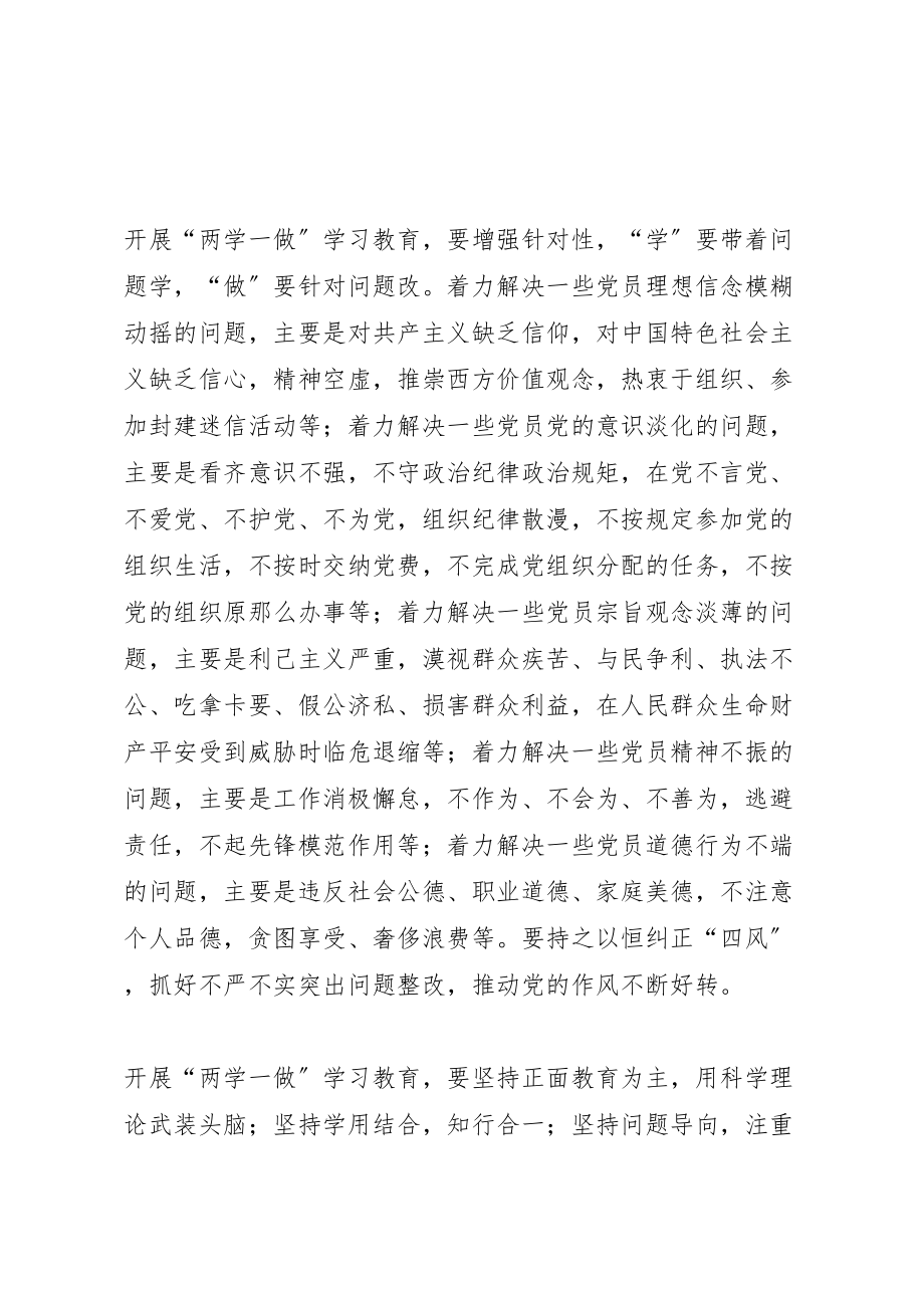 2023年开展两学一做学习教育方案.doc_第2页