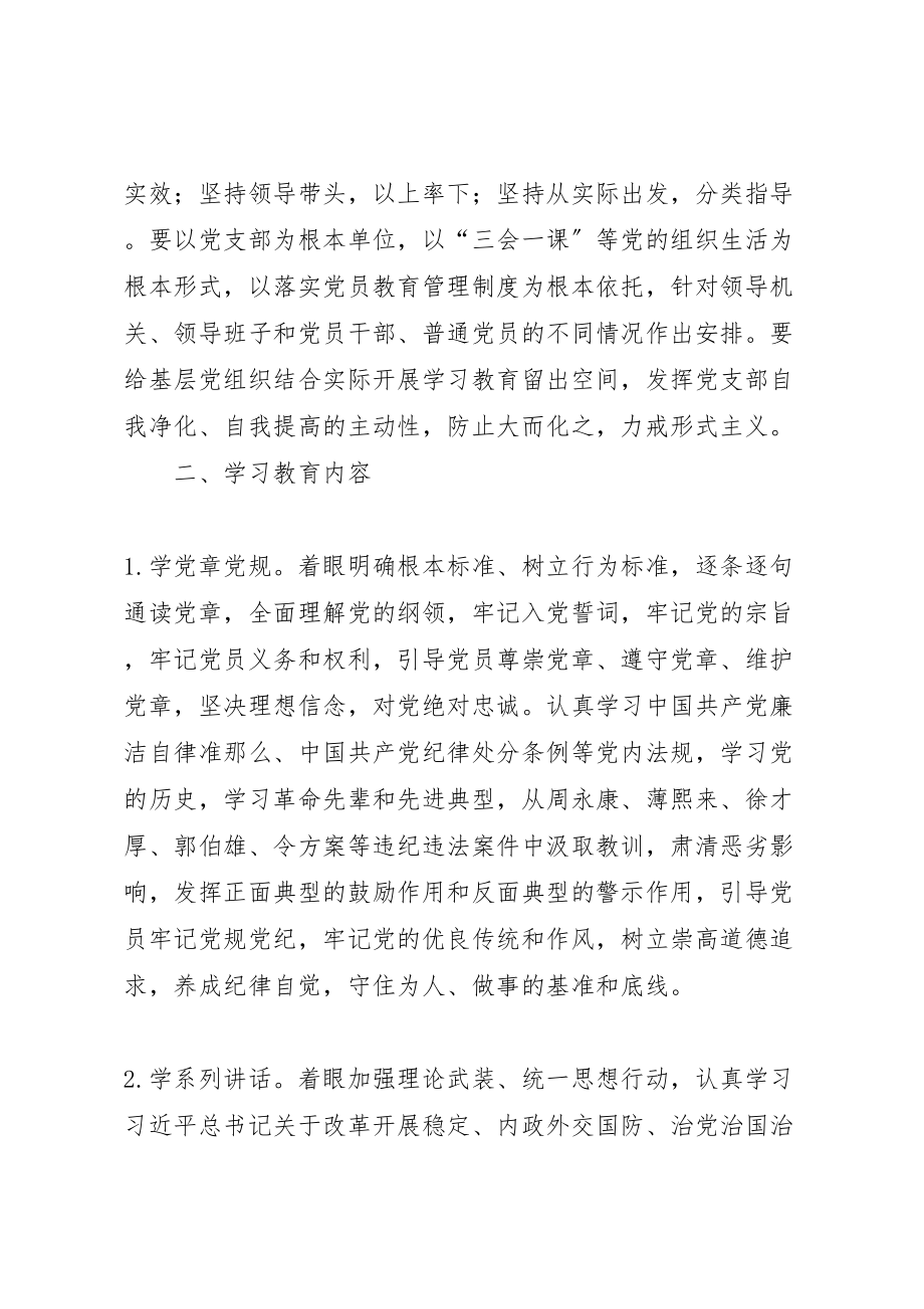 2023年开展两学一做学习教育方案.doc_第3页