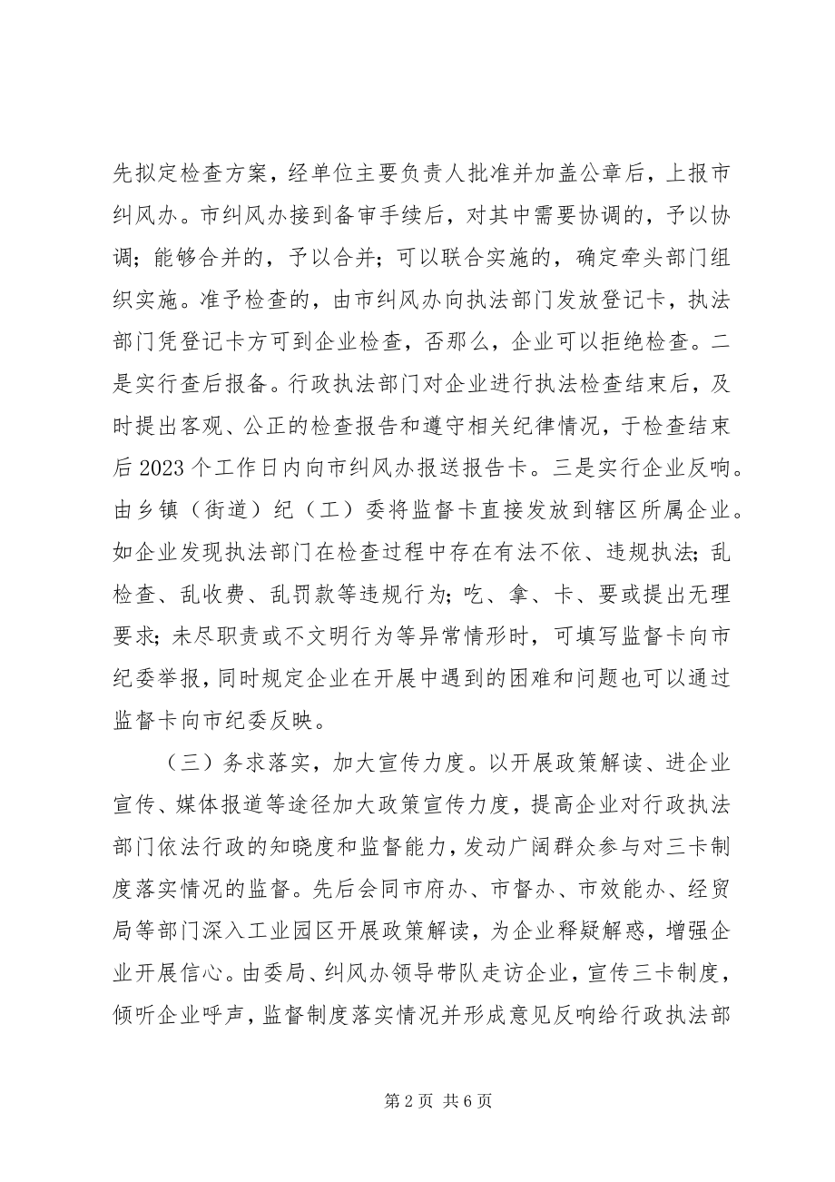 2023年纪委监察局执法检查工作汇报.docx_第2页