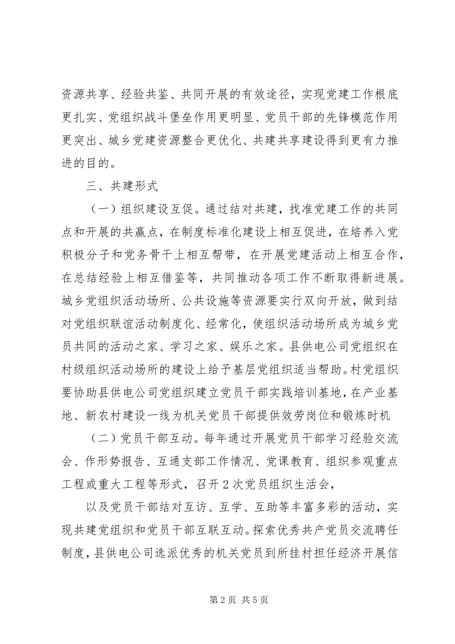 2023年机关第四党支部成员来到松林村共话结对共建.docx_第2页