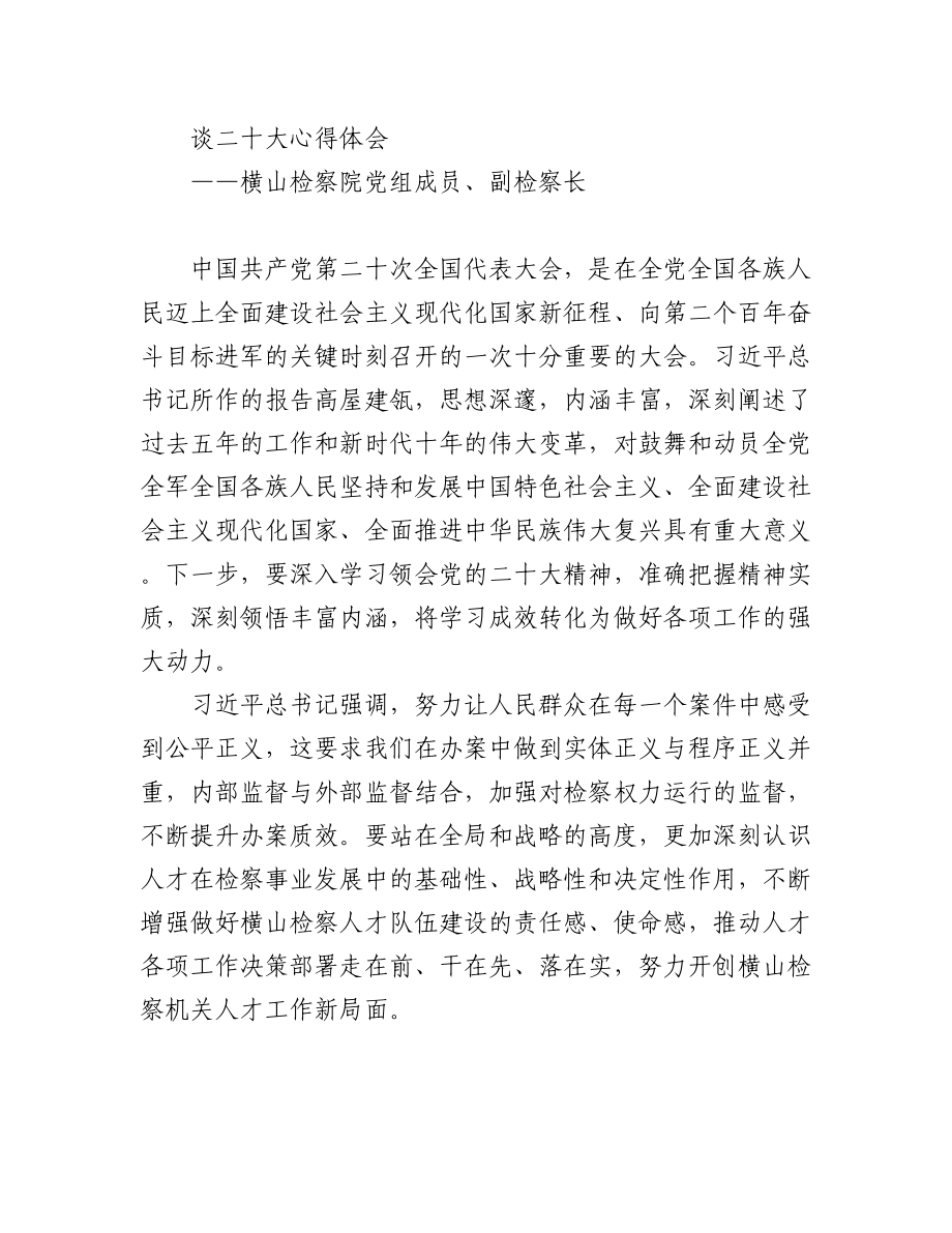 （15篇）检察院检察长学习党的二十大会议精神心得体会汇编.docx_第2页