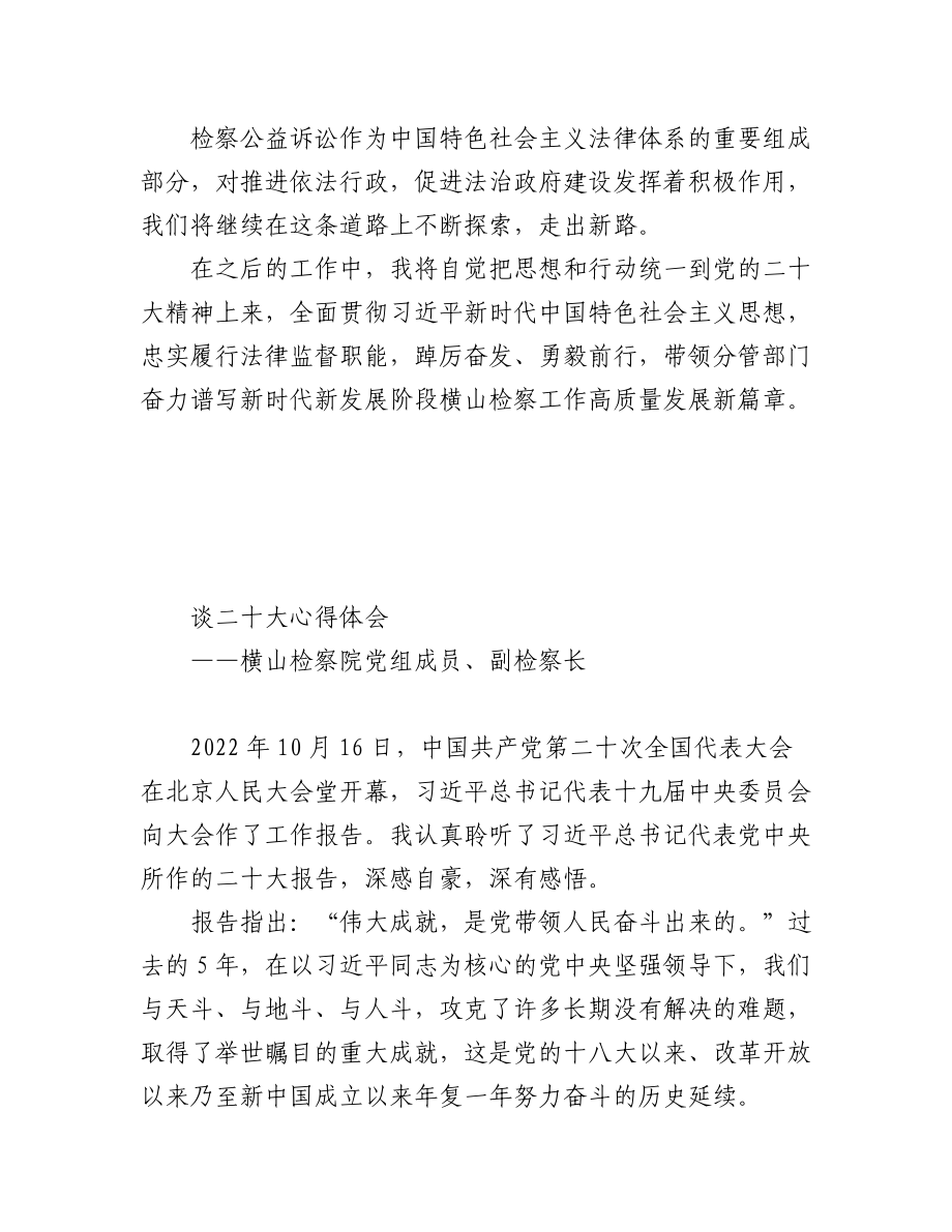 （15篇）检察院检察长学习党的二十大会议精神心得体会汇编.docx_第3页