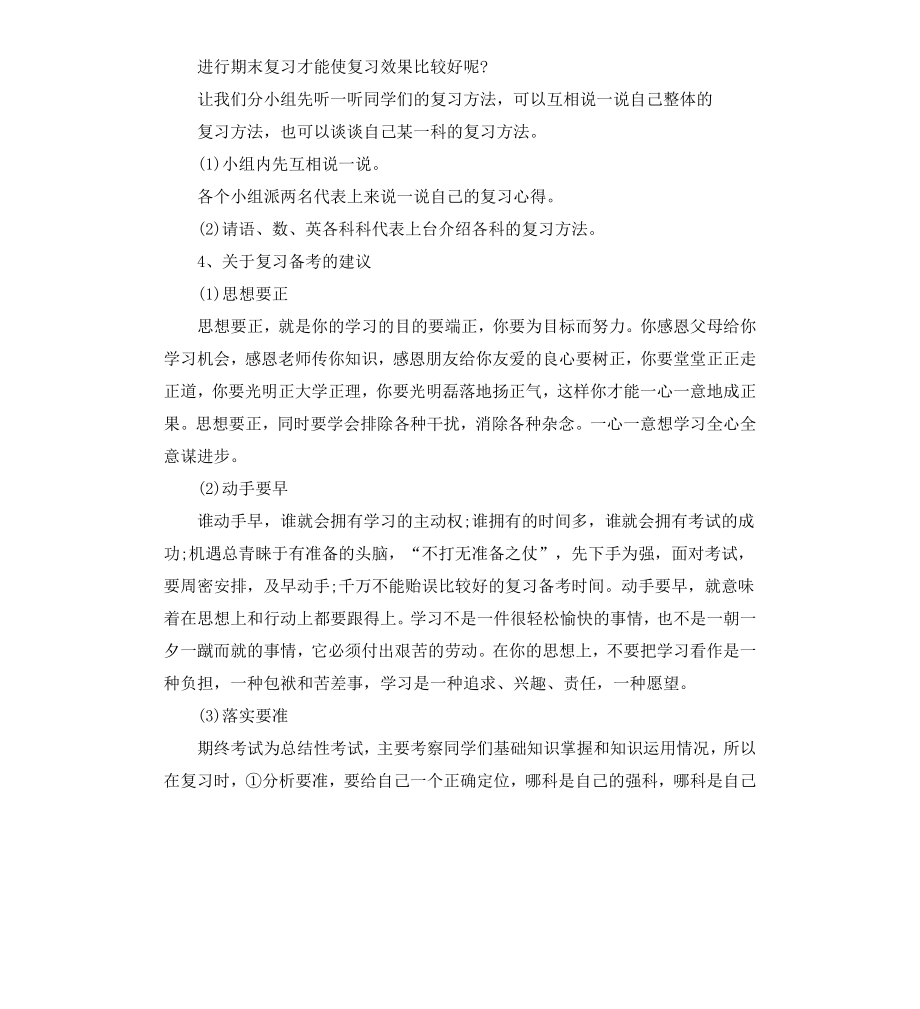 初中“期末复习迎考”主题班会活动方案.docx_第2页