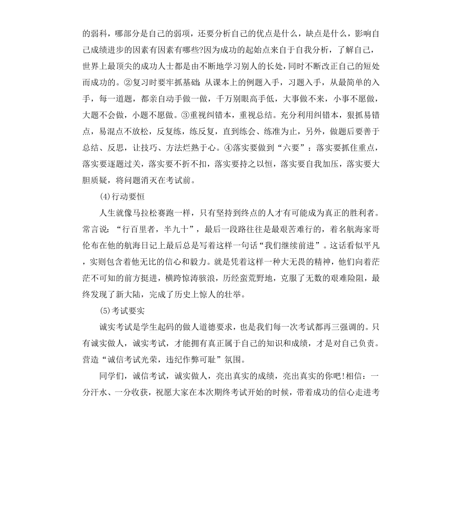 初中“期末复习迎考”主题班会活动方案.docx_第3页