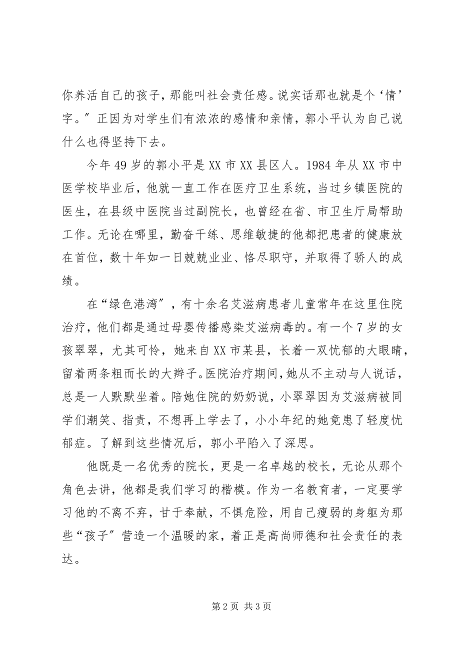 2023年学习郭小平先进事迹心得体会.docx_第2页