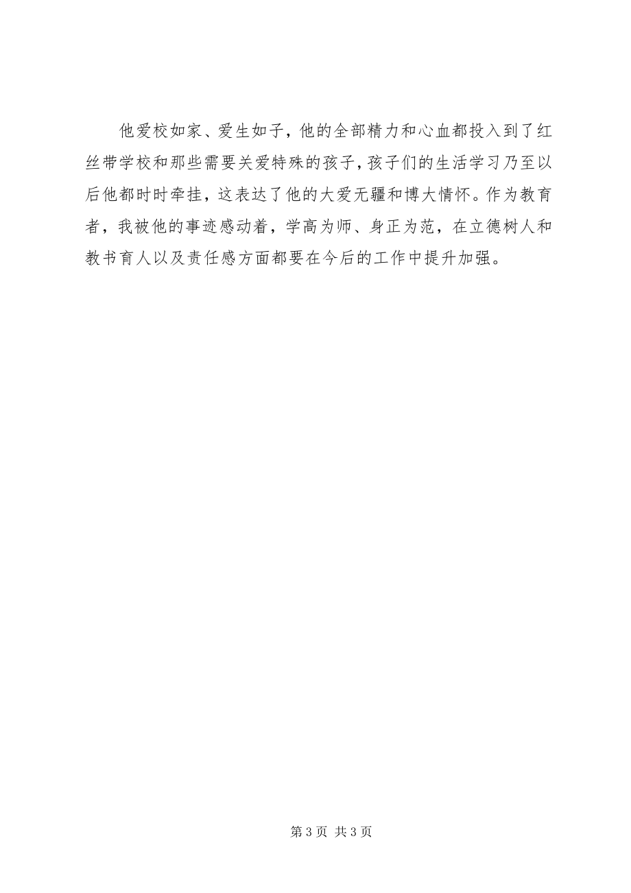 2023年学习郭小平先进事迹心得体会.docx_第3页