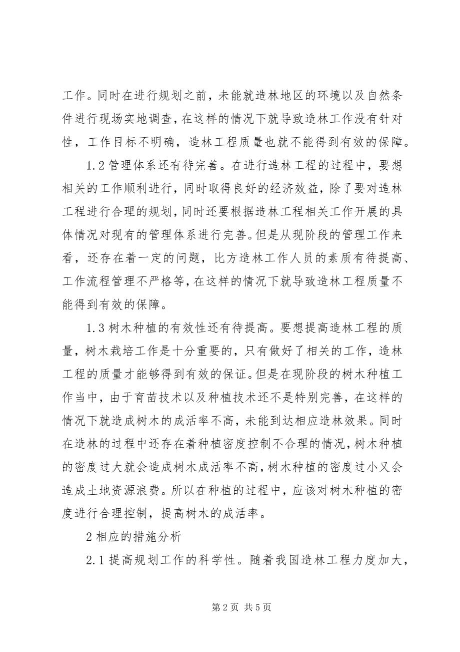 2023年林业造林工程质量问题及整改措施.docx_第2页