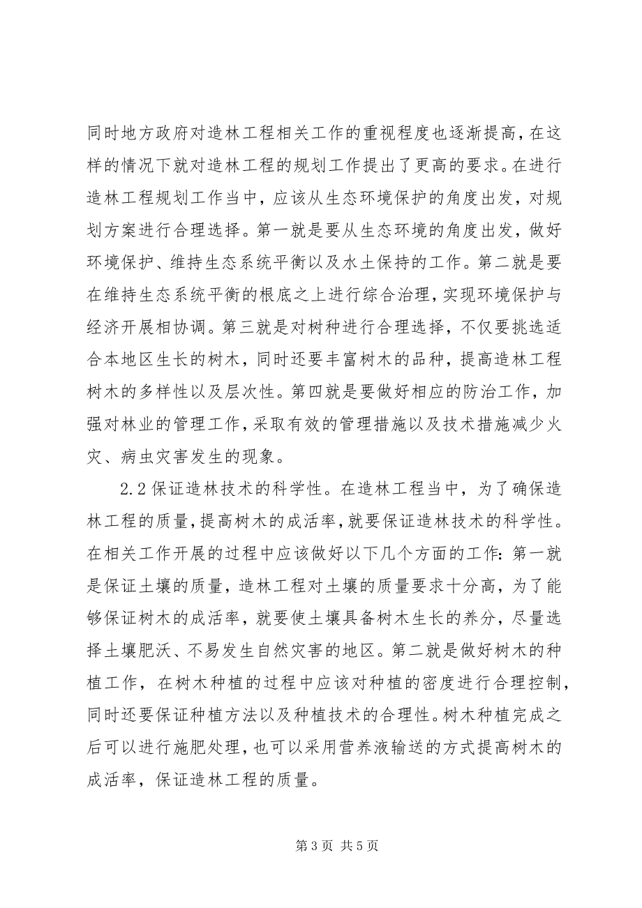 2023年林业造林工程质量问题及整改措施.docx_第3页