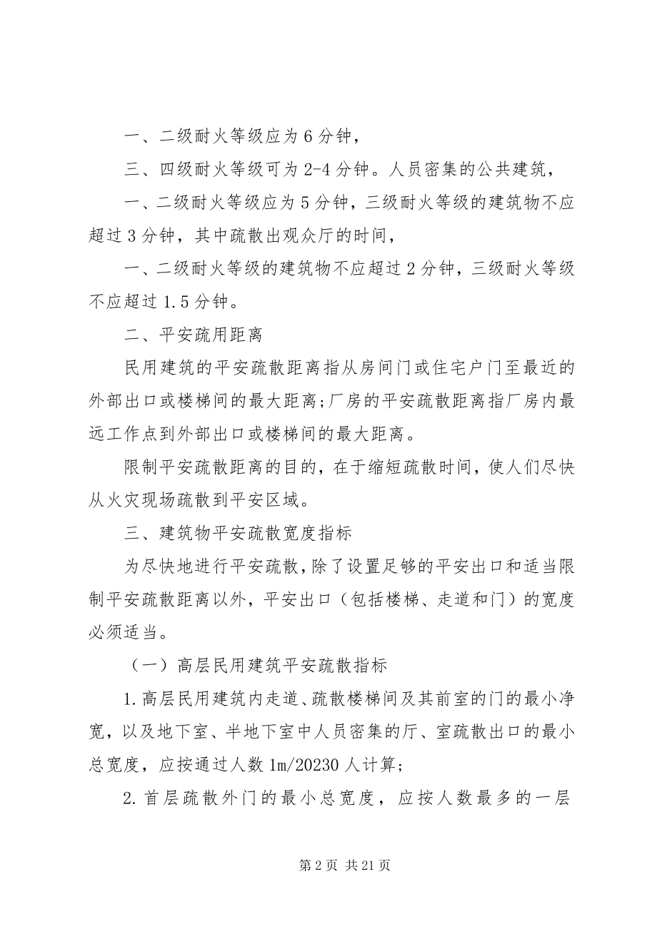 2023年消防安全疏散通道的要求和设施.docx_第2页