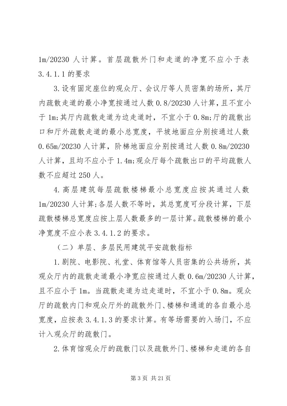 2023年消防安全疏散通道的要求和设施.docx_第3页