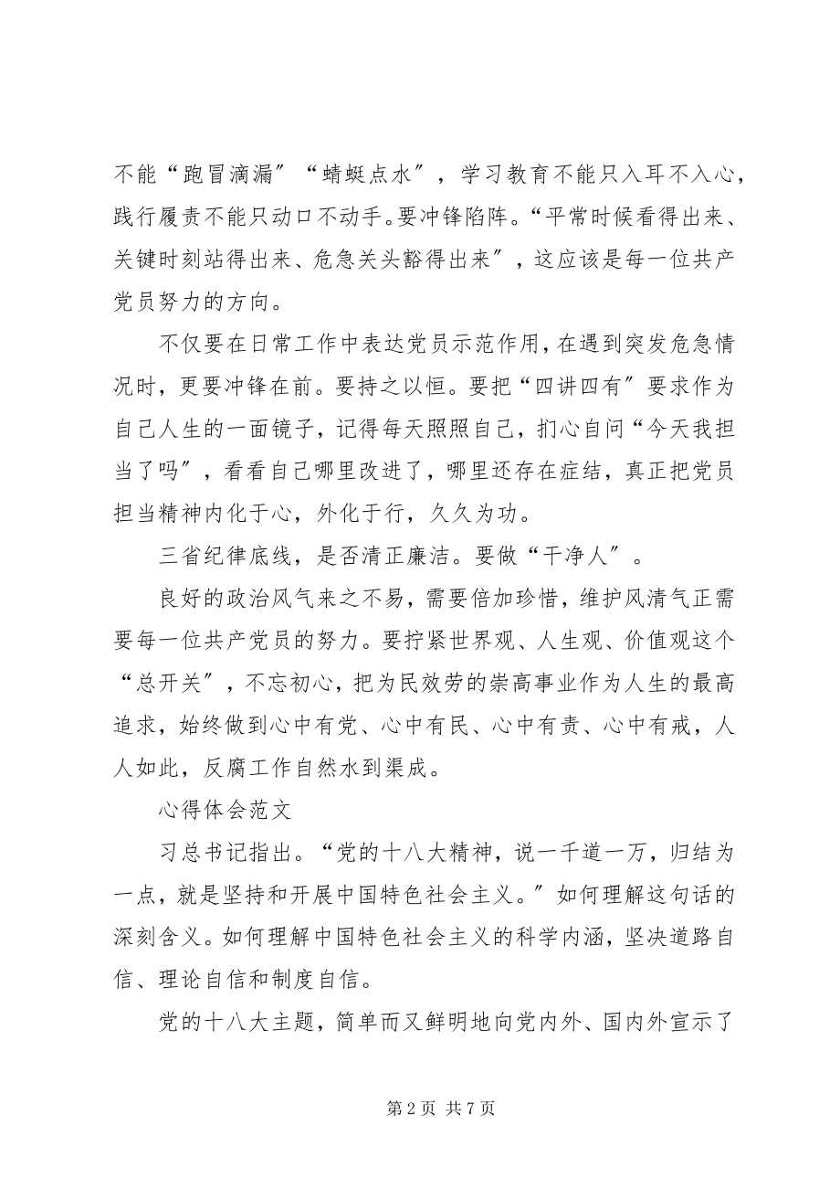 2023年学习“两学一做”心得体会维护风清气正.docx_第2页