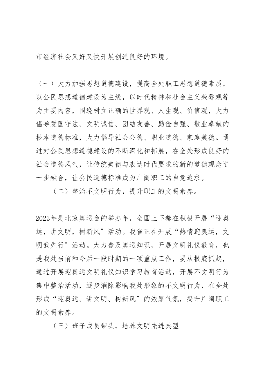 2023年六型领导班子和四型文明机关方案 .doc_第2页