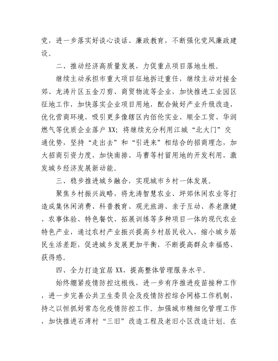 （5篇）XX镇2023年党建工作计划汇编.docx_第2页