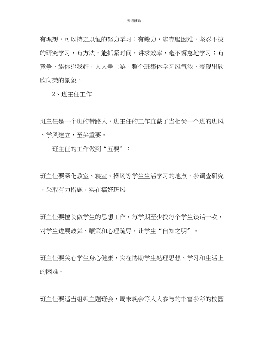 2023年学校级高三教育教学工作计划.docx_第2页