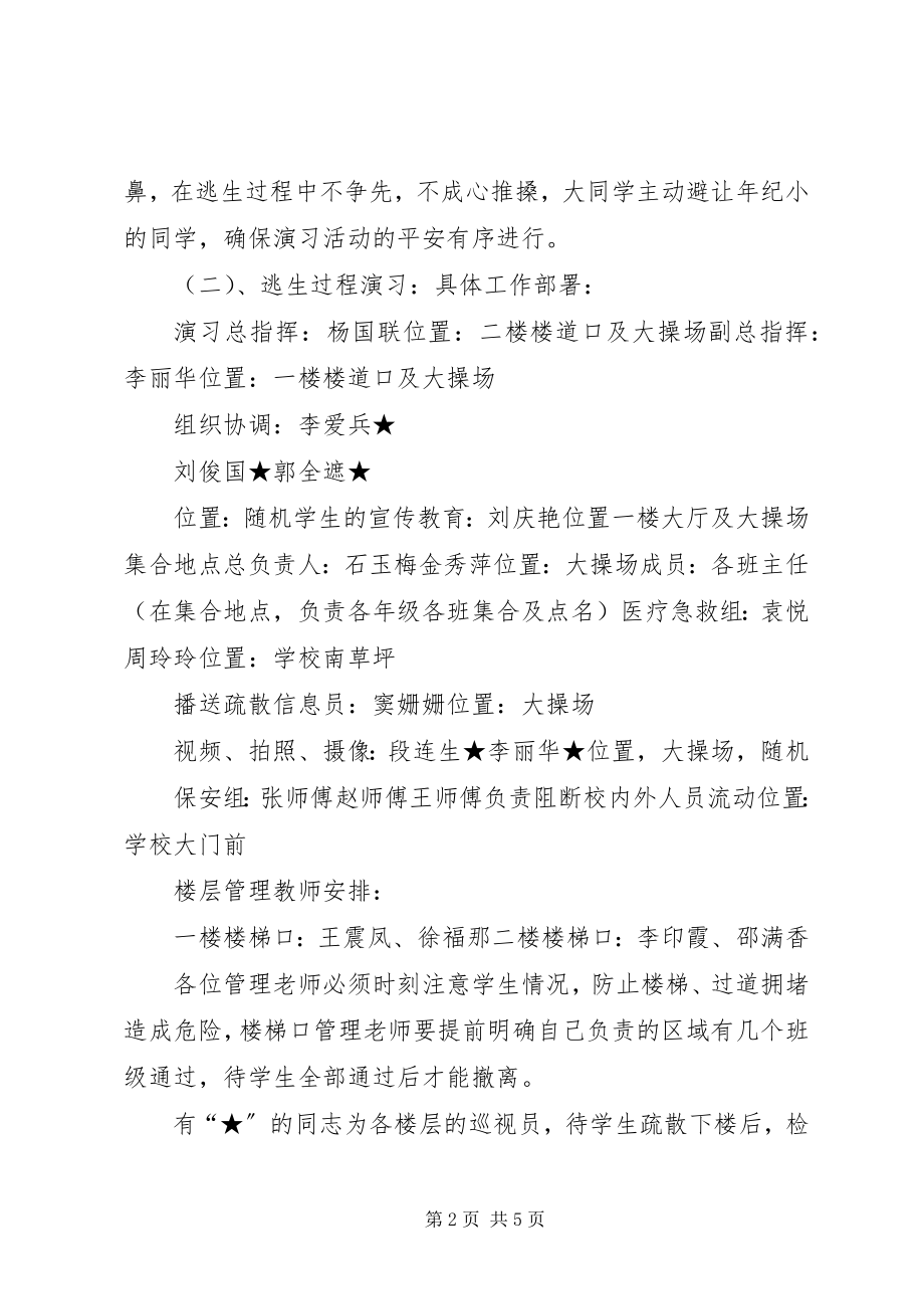 2023年桥沽小学应急疏散演习方案.docx_第2页