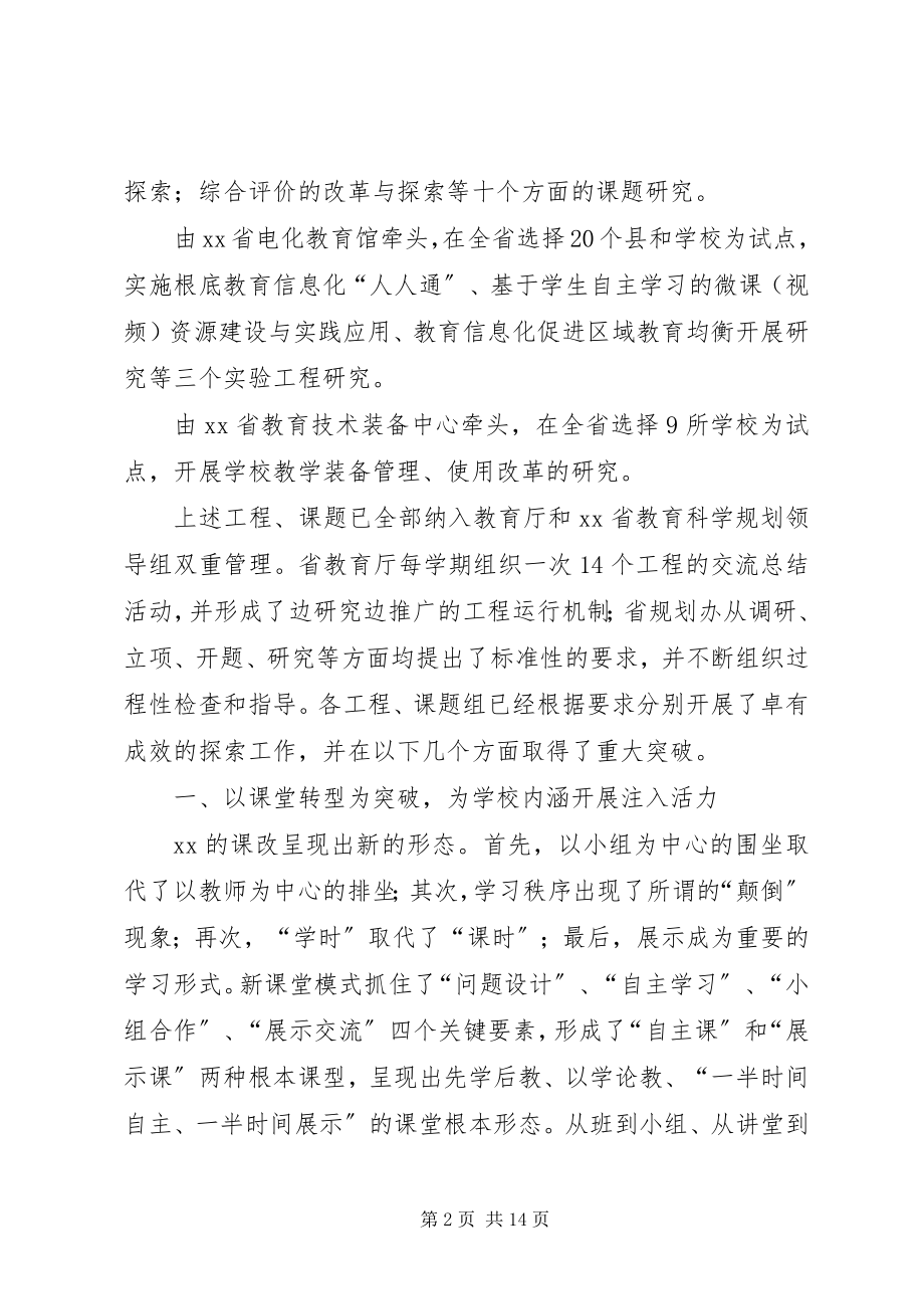 2023年深化课程改革教育创新工作汇报.docx_第2页