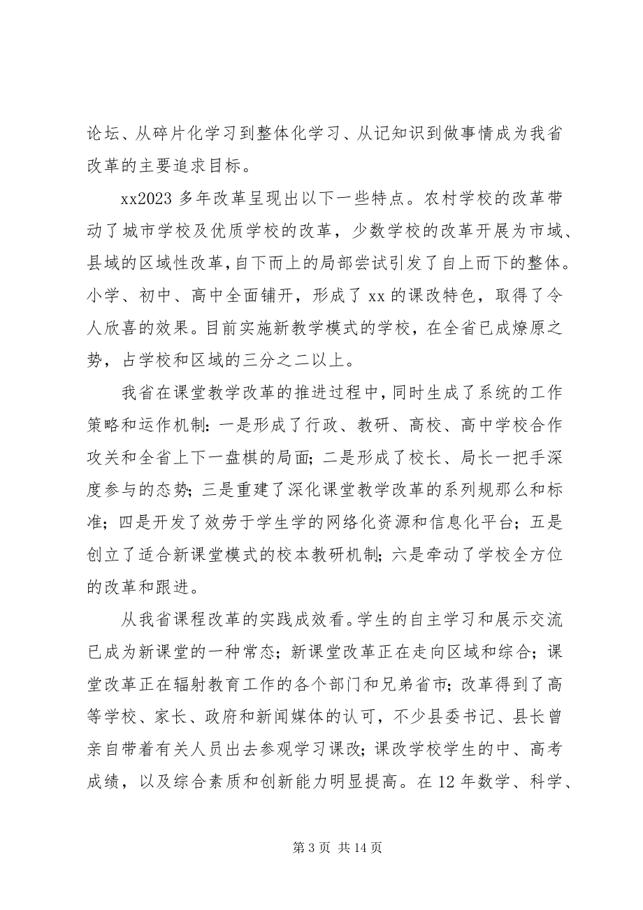 2023年深化课程改革教育创新工作汇报.docx_第3页