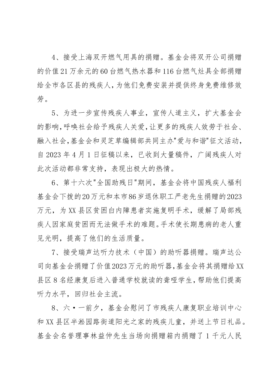 2023年xxXX省残疾人福利基金上半年工作小结新编.docx_第2页