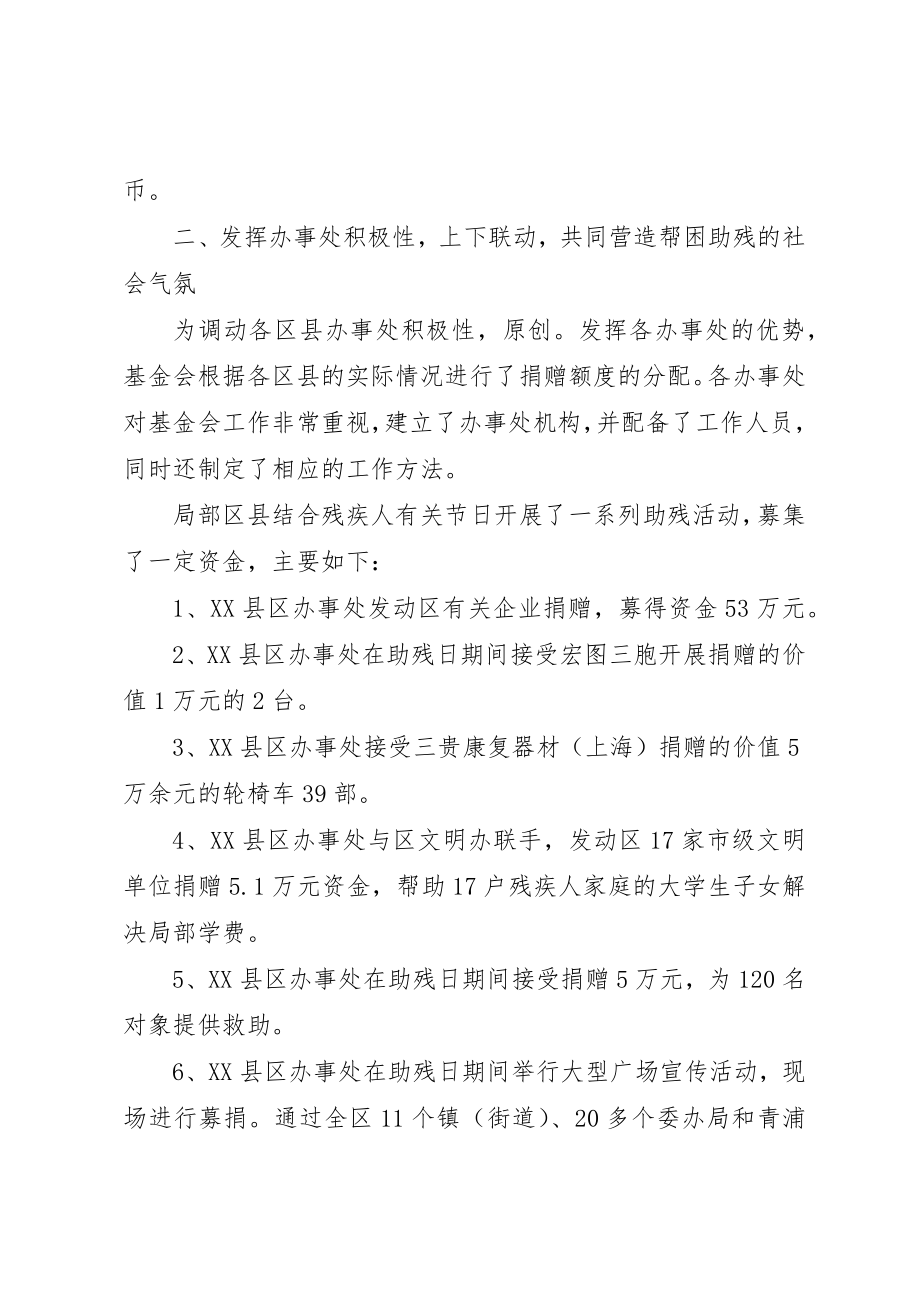 2023年xxXX省残疾人福利基金上半年工作小结新编.docx_第3页